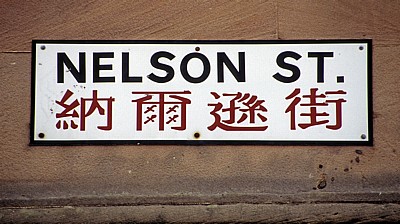 Chinatown: Nelson Street - Straßenschild - Liverpool